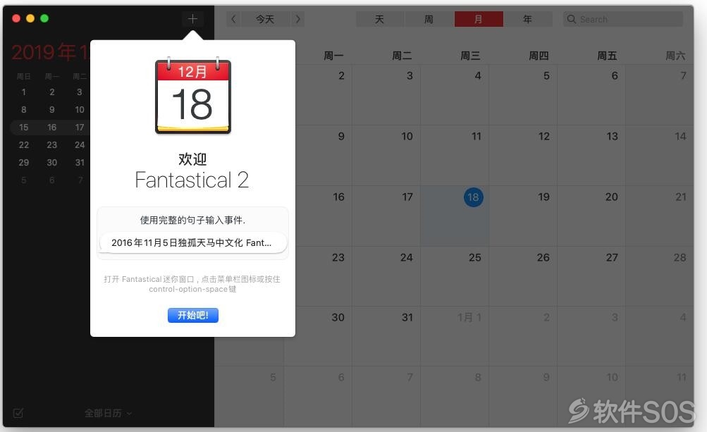 Fantastical 2 for Mac v2.5.13 Mac日历工具 安装教程详解