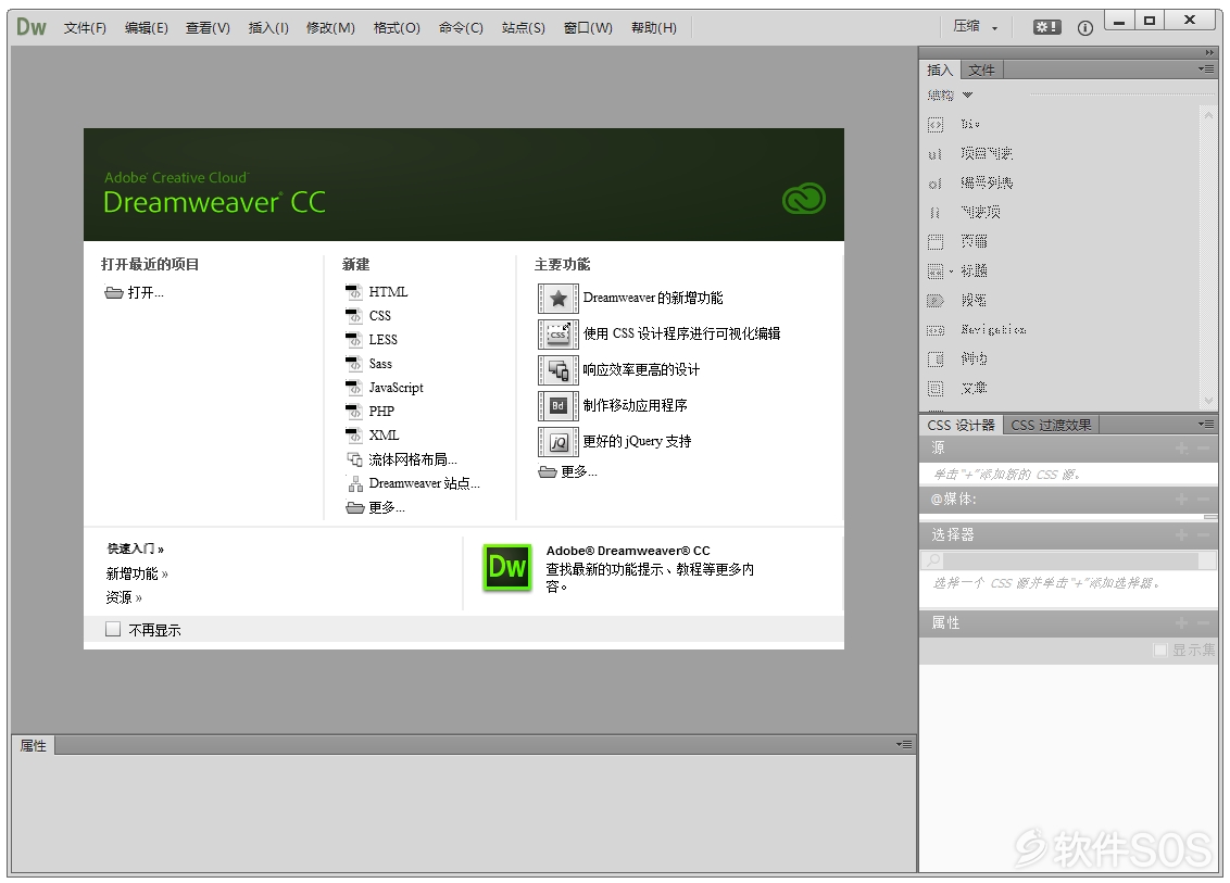 Dreamweaver CC 2014 响应式网页设计 安装激活详解