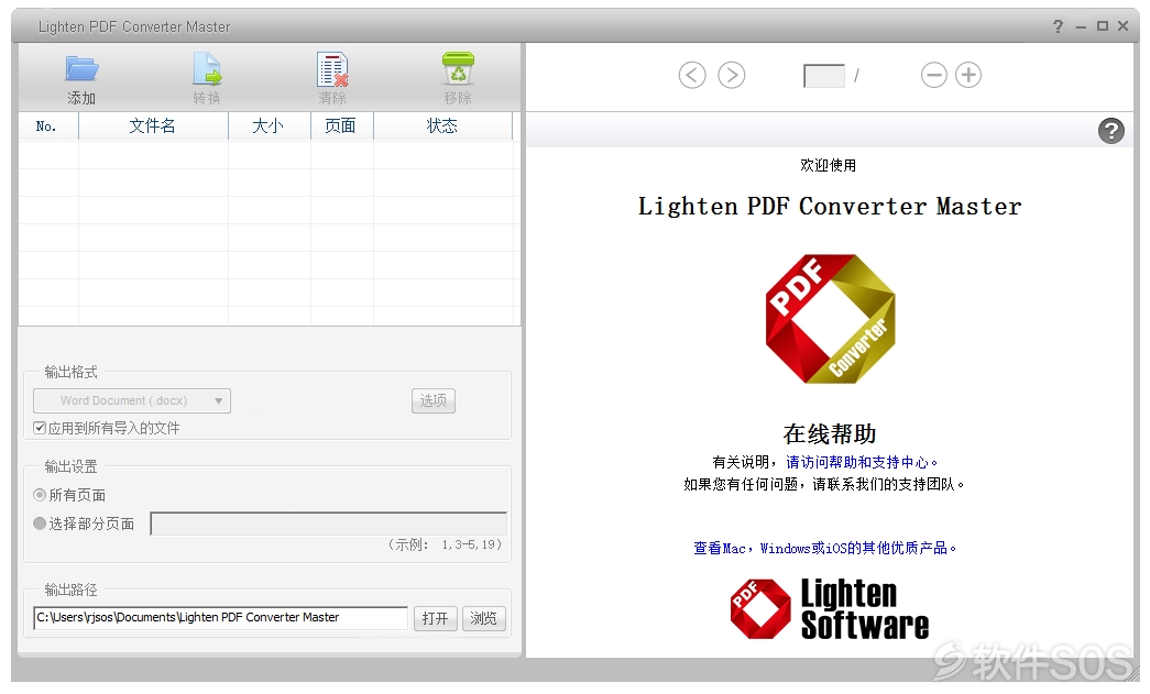 PDF Converter Master v6.1.0 PDF转换大师 安装激活详解