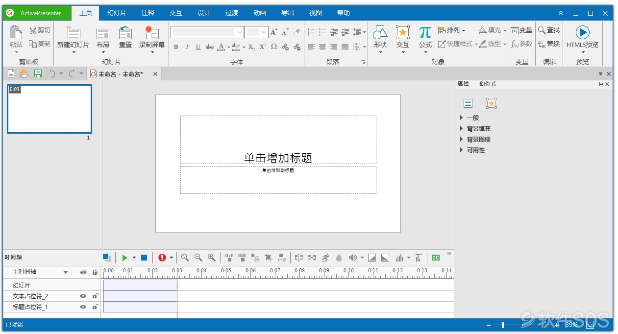 ActivePresenter Pro v8.0.6 电子教学录像 安装激活教程