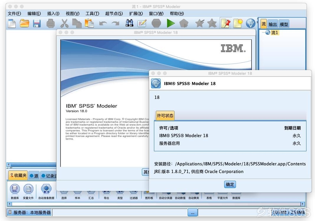IBM SPSS Modeler 18 for Mac v18.0 智能数据统计分析 安装激活详解