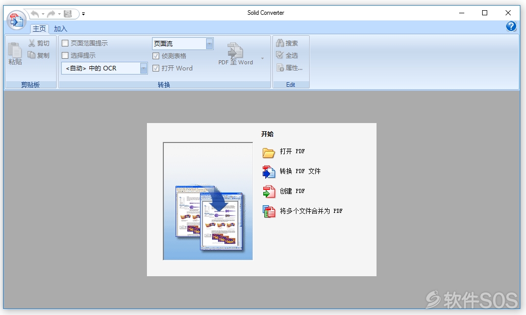 Solid Converter PDF v10.0.9341 PDF转换器 安装激活详解