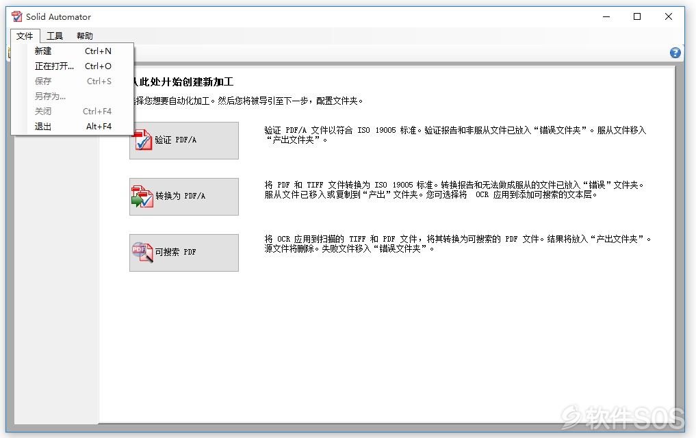 Solid Automator v10.0.9202.3368 自动化PDF多功能转换 安装激活详解