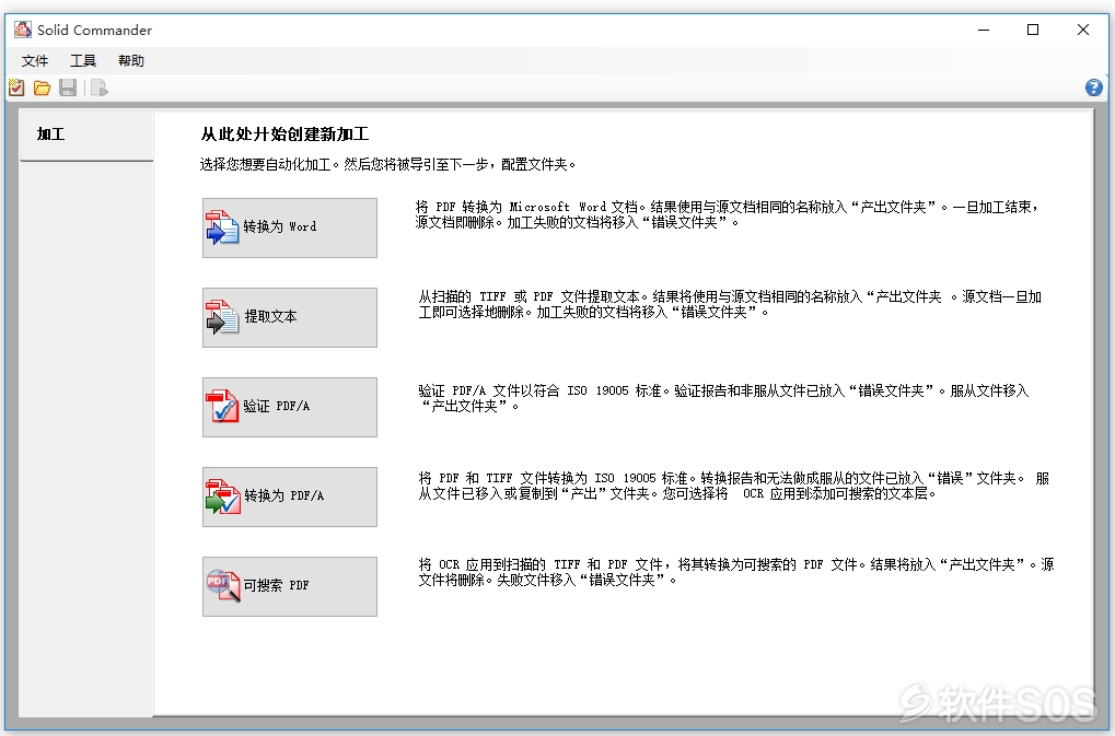 Solid Commander v10.0.9202 自动化转换PDF 安装激活详解