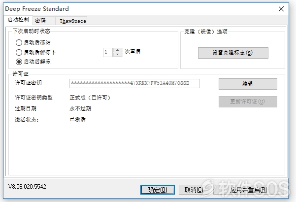 Deep Freeze Standard v8.56.0208.5542  冰点还原精灵标准版 安装激活详解