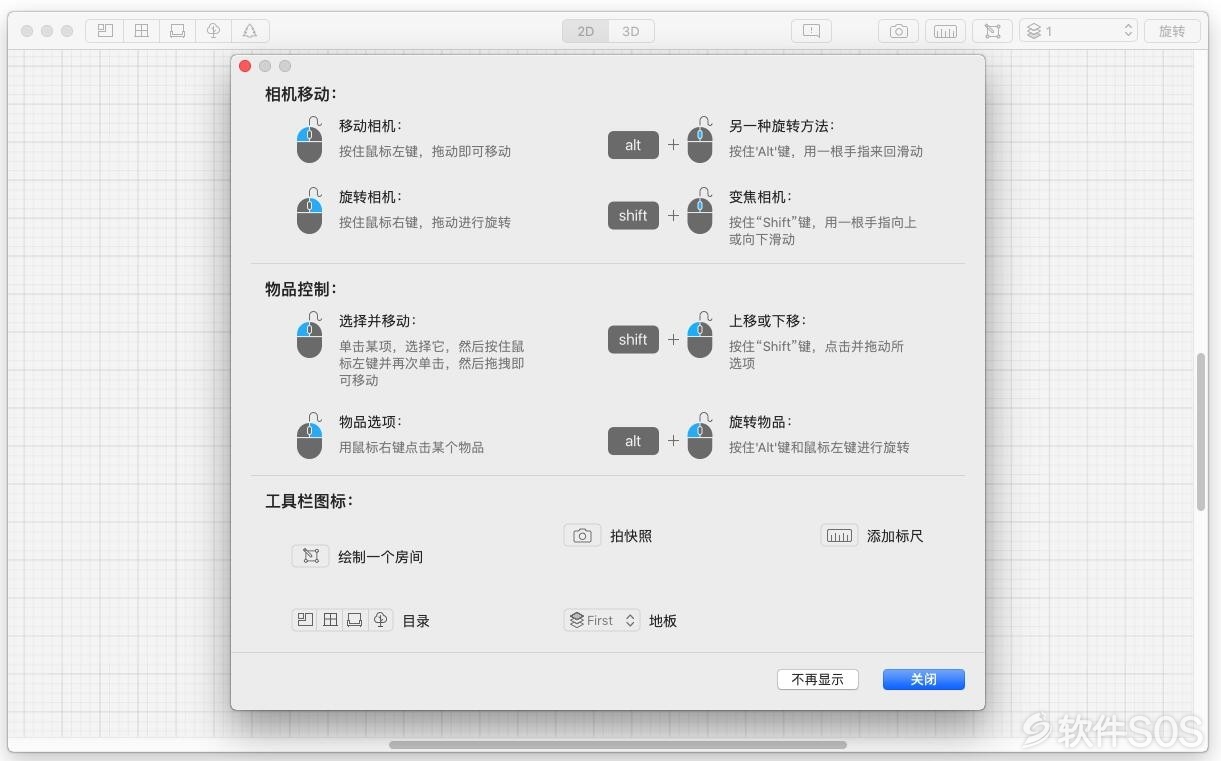 Planner 5D for Mac v4.2.30 专业室内设计软件 安装教程详解