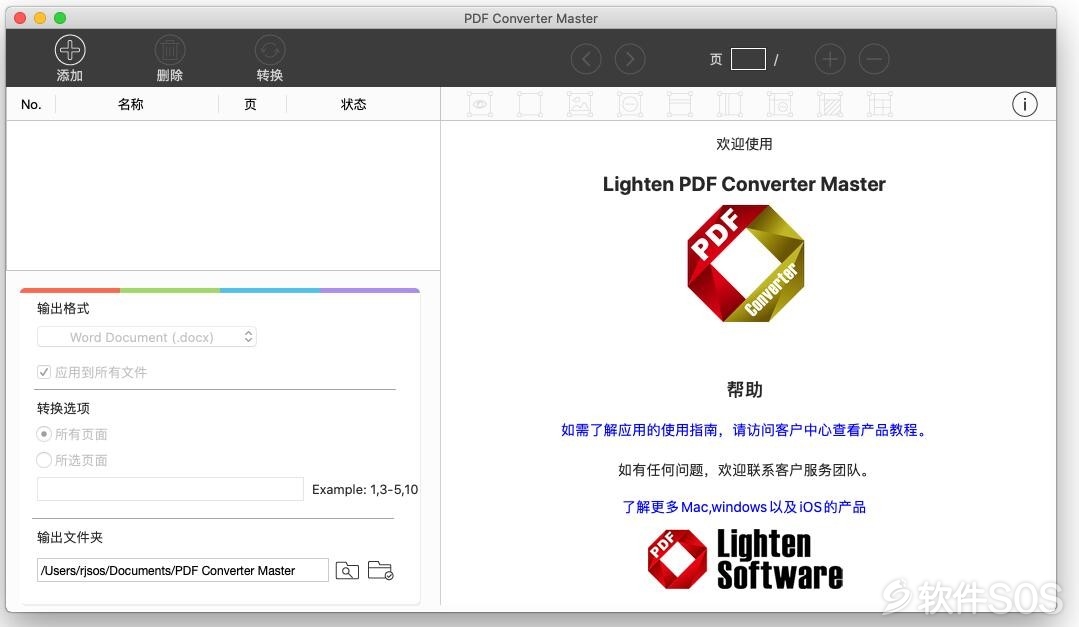 PDF Converter Master for Mac v6.2.1 PDF批量格式转换器 安装激活详解