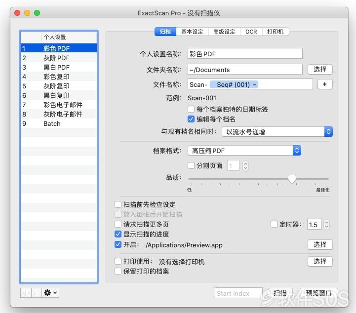 ExactScan Pro for Mac v20.7 万能扫描仪整合工具 直装版