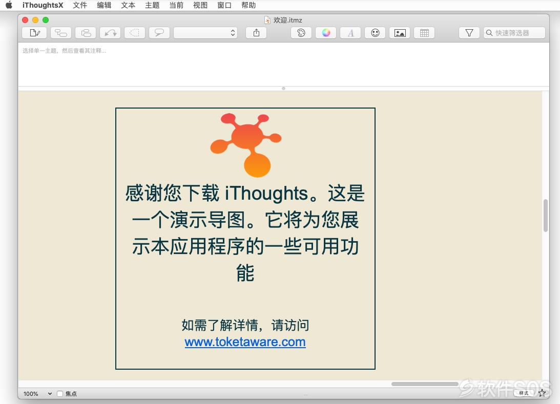 iThoughtsX for Mac v4.12 思维导图 安装教程