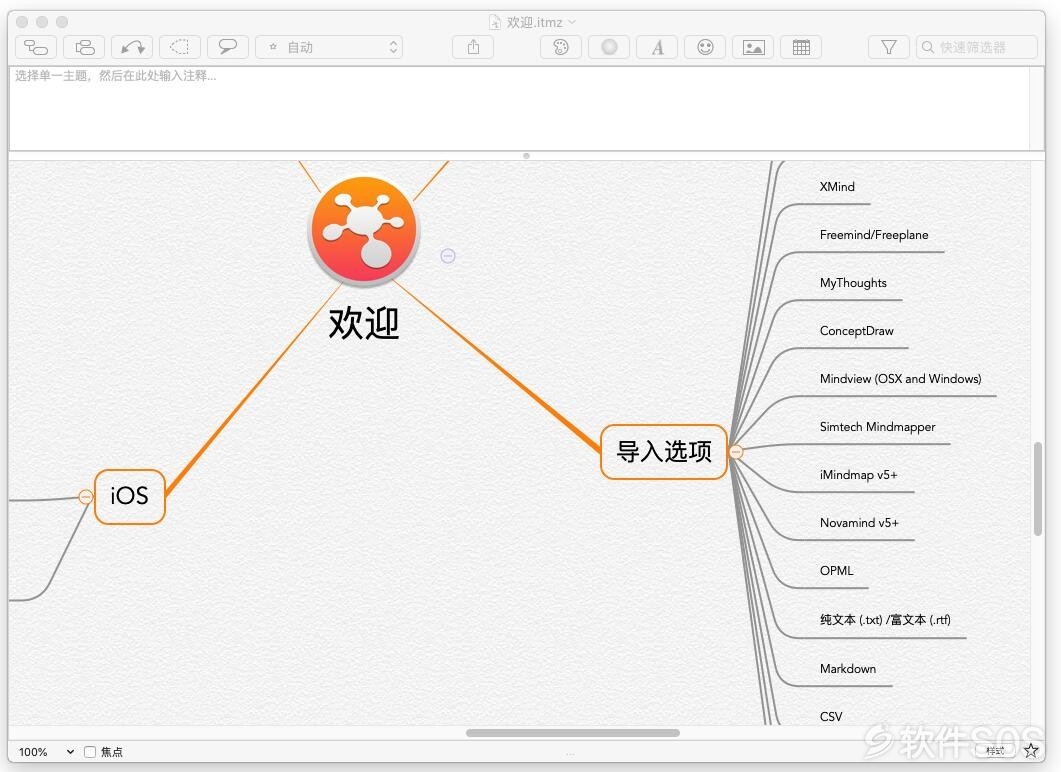 iThoughtsX for Mac v3.9 思维导图 安装激活详解