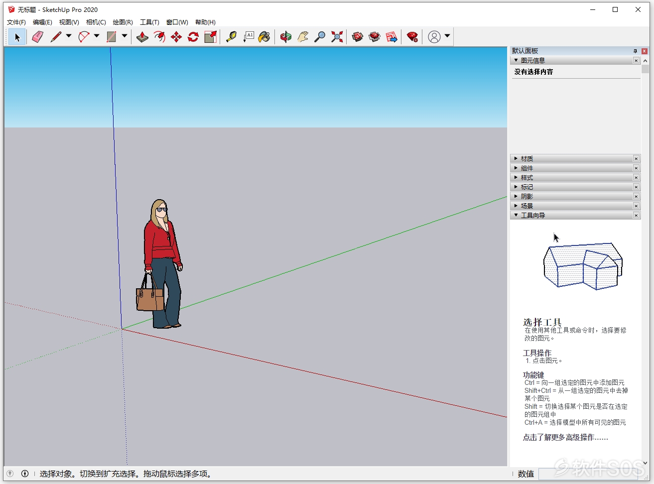 SketchUp Pro 2020 v20.0.363 草图设计大师 安装激活详解