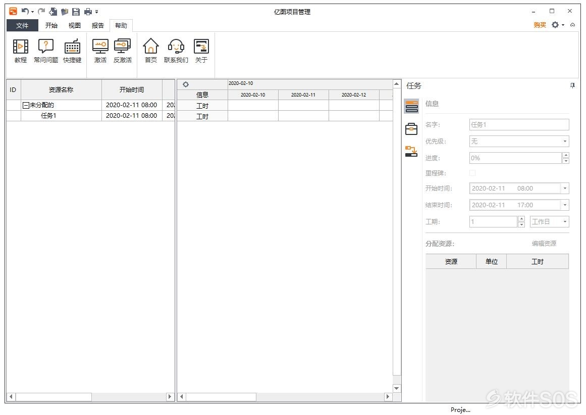 Edraw Project v1.4.0 亿图项目管理 安装激活详解