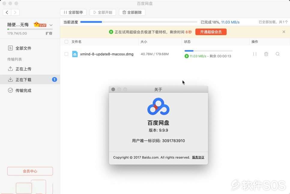 百度网盘 for Mac v9.9.9 百度网盘本地SVIP不限速 安装教程详解