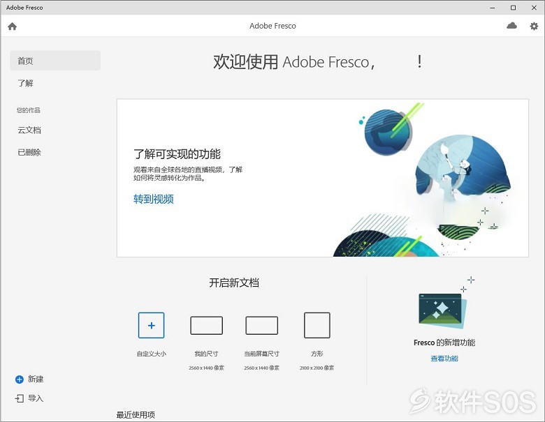 Adobe Fresco 2020 v1.2.0.4 绘图绘画 安装教程详解