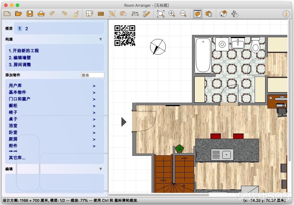 Room Arranger for Mac v9.5.6 室内布局设计 安装激活详解