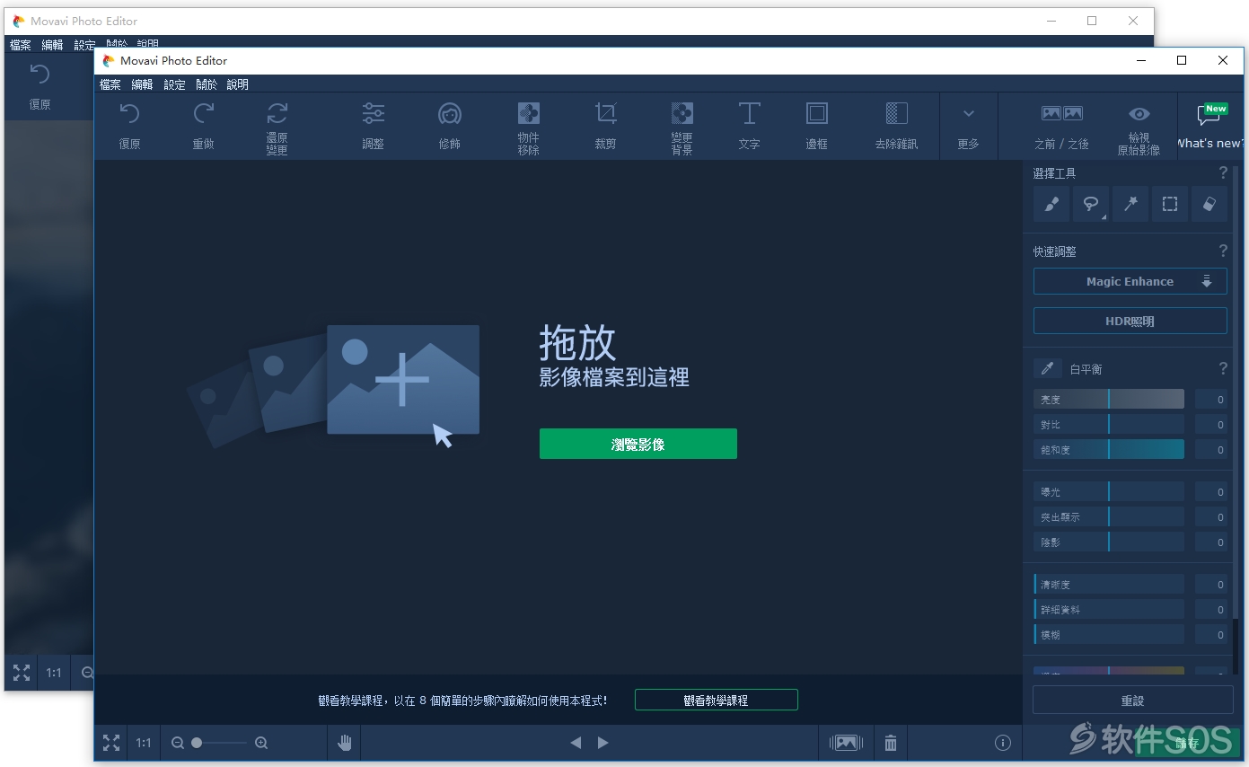 Movavi Photo Editor v6.2 照片编辑 安装激活详解
