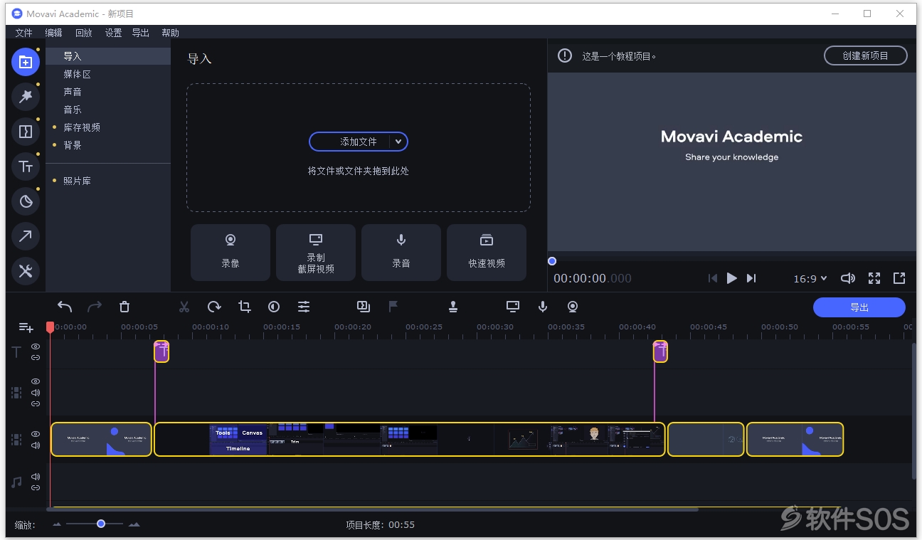 Movavi Academic 2020 v20.0 教学课程视频录制编辑 安装激活详解