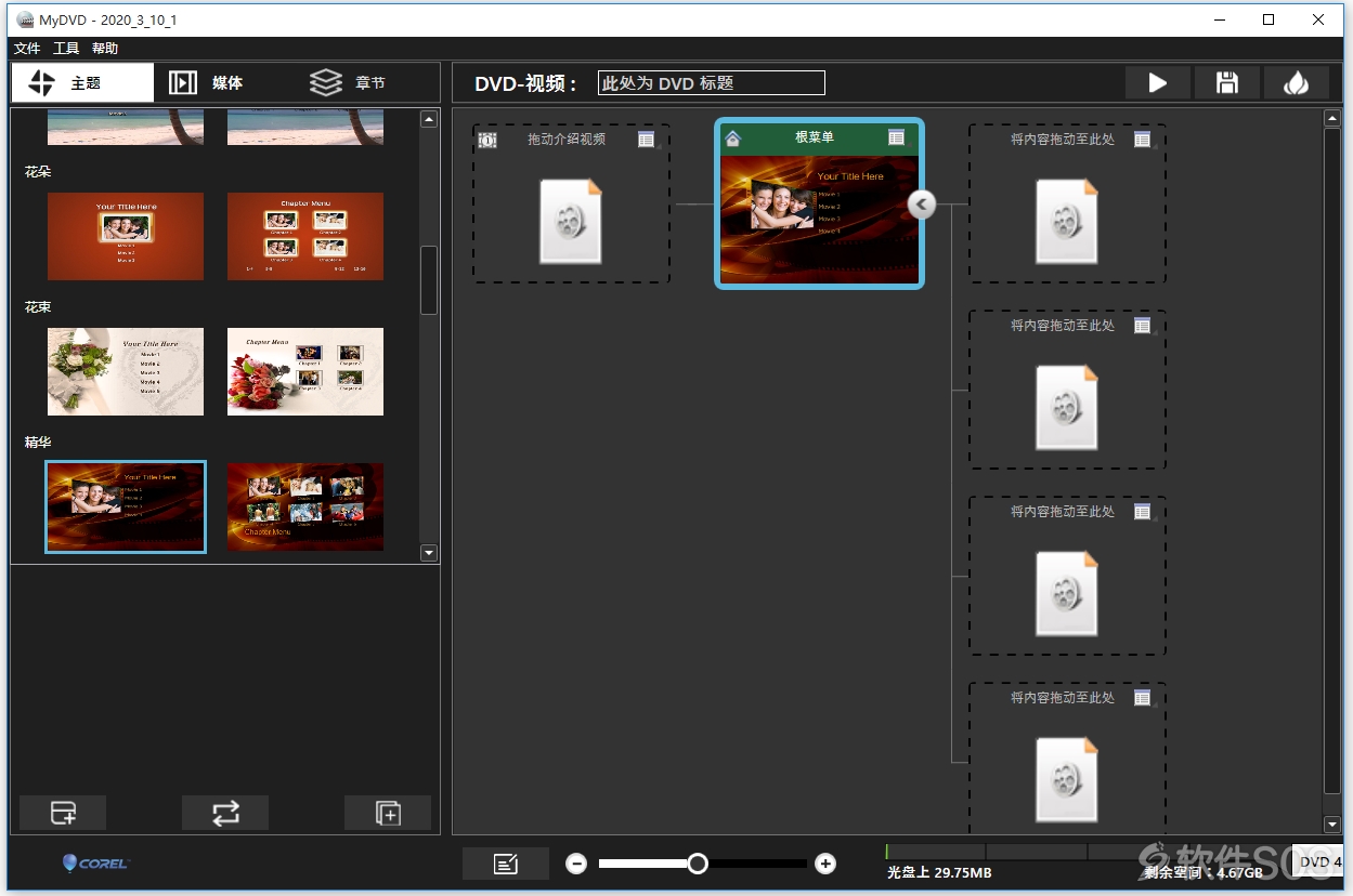 Corel VideoStudio MyDVD 3 v3.0.1 DVD创作 安装教程详解
