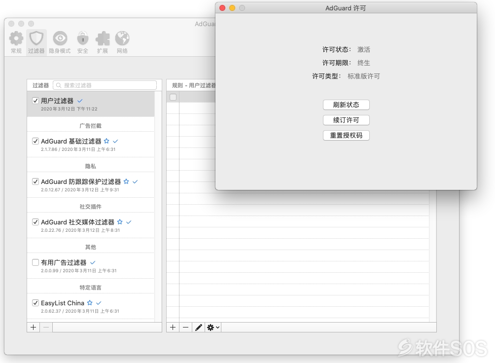 Adguard for Mac v2.5.0.901 专业广告拦截 直装版