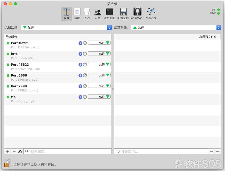 Scudo for Mac v1.0.1 Mac防火墙 安装汉化详解