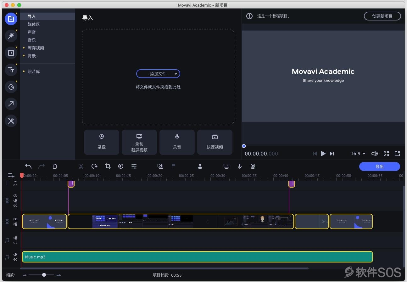 Movavi Academic 2020 for Mac v20.0 教学课程视频录制编辑 安装激活详解