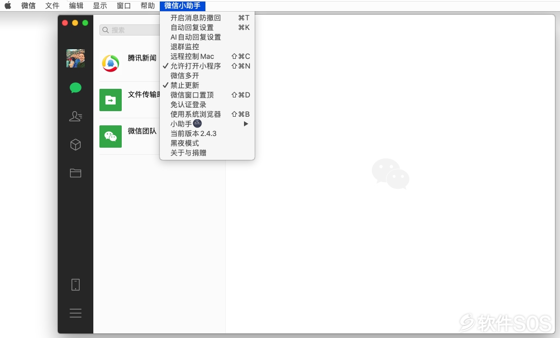 WeChatExtension for Mac v2.5.4 Mac微信小助手 安装教程详解