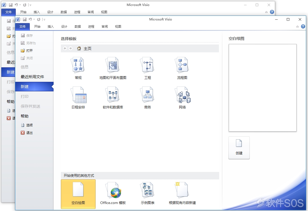 Microsoft Visio 2010 绘制流程 安装激活详解