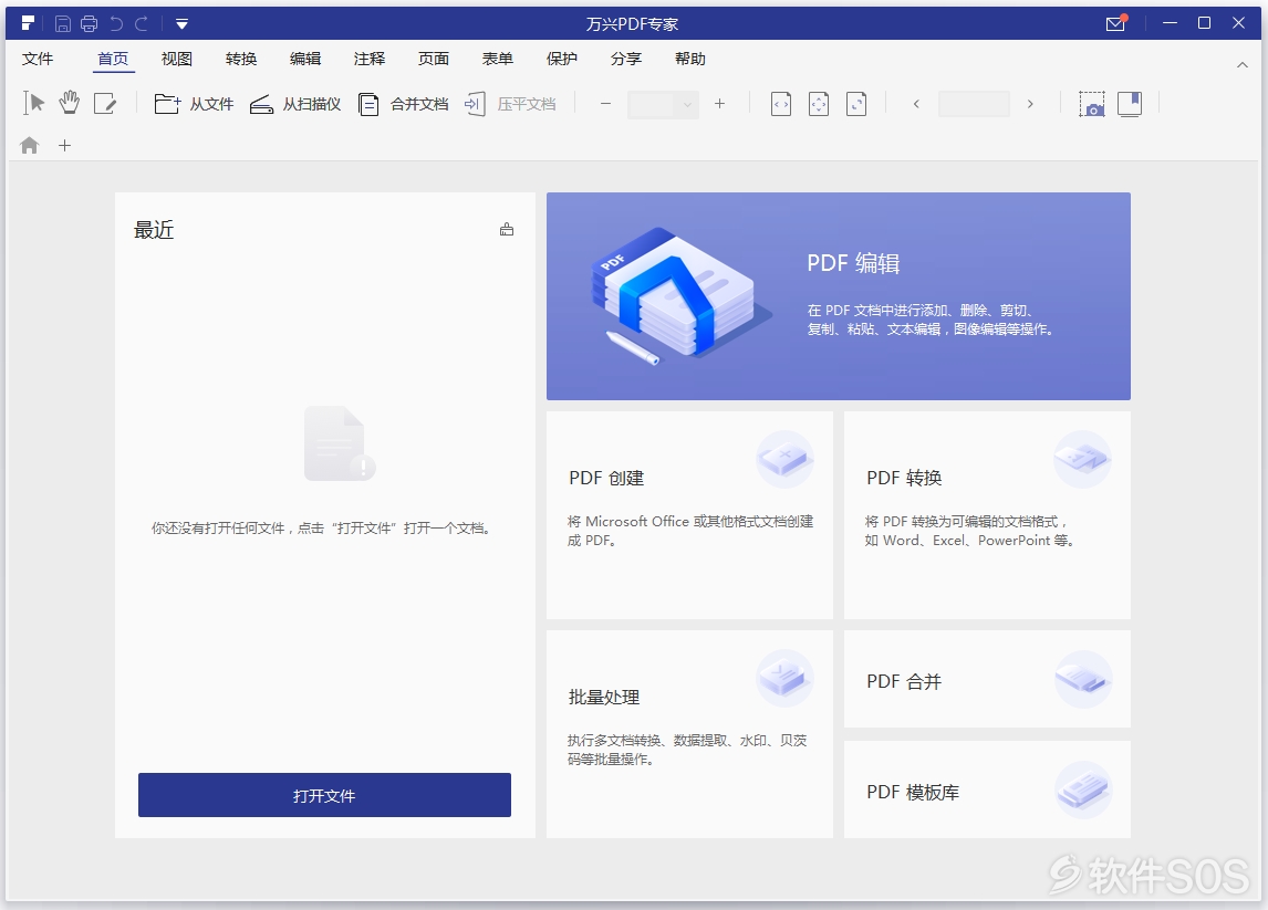 PDFelement Pro v7.5.0.4769 万兴PDF编辑器 安装激活详解