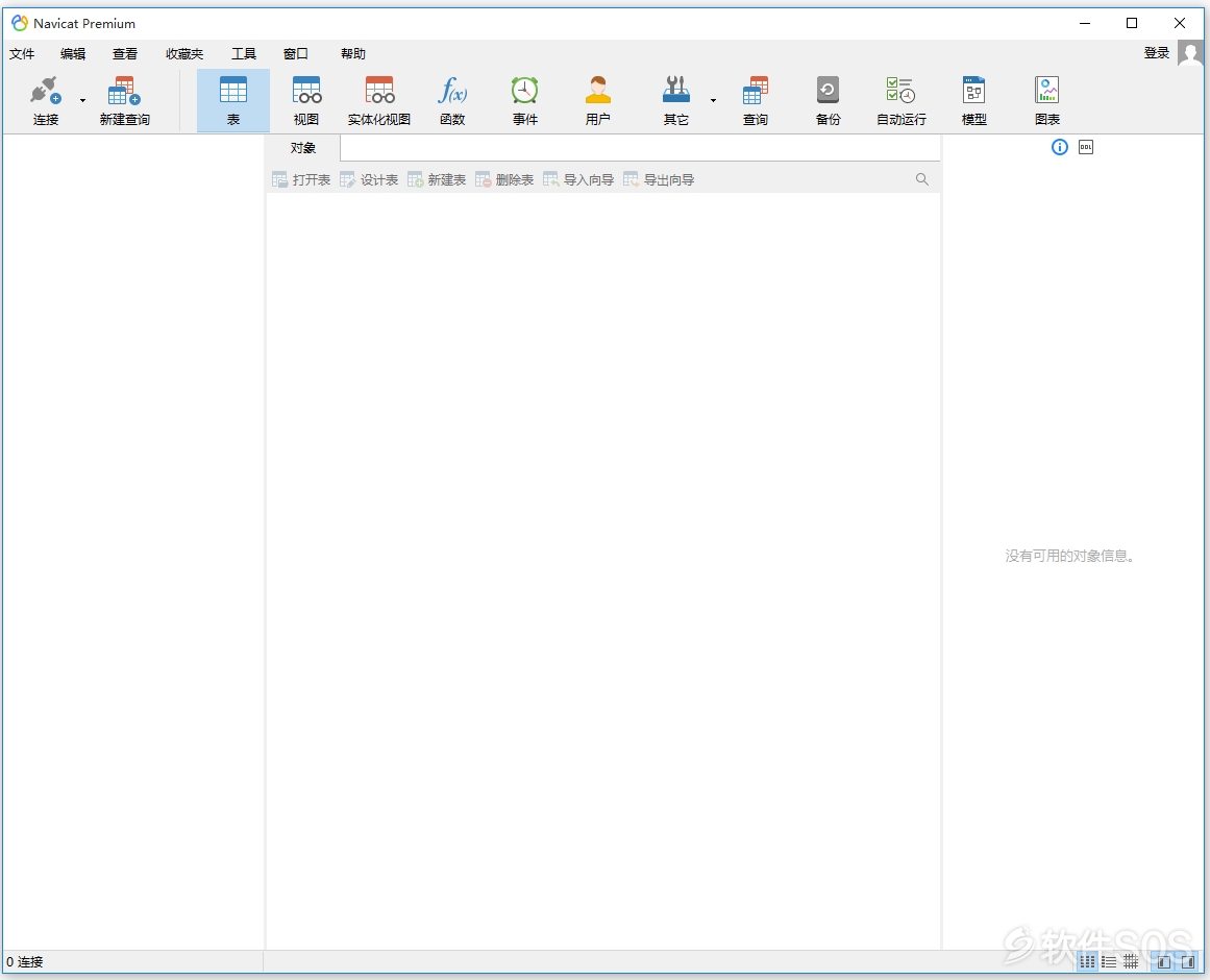 Navicat Premium 15 v15.0.17 数据库开发工具 安装激活详解