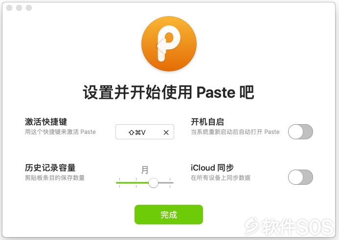 Paste for Mac v2.6.5 剪切板管理神器 安装教程详解
