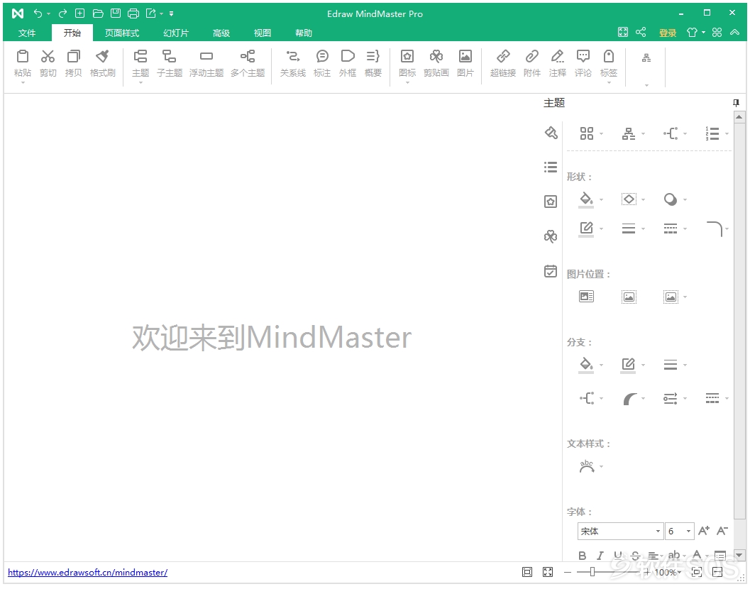 MindMaster Pro v8.0.0 直装版 亿图思维导图 安装激活详解