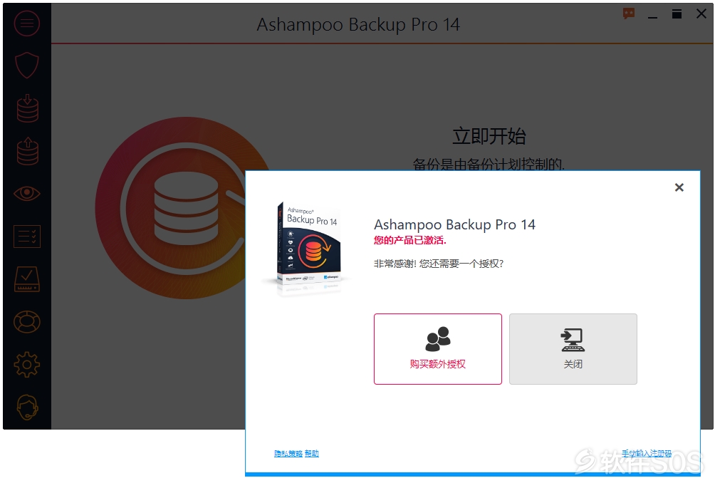 Ashampoo Backup Pro v14.0.5 阿香婆备份 安装激活详解