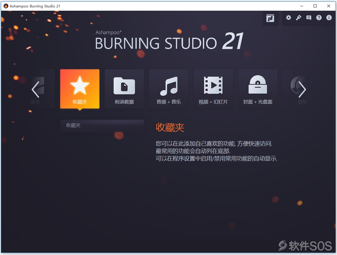 Ashampoo Burning Studio v21.5.0.57 光盘刻录 安装激活详解