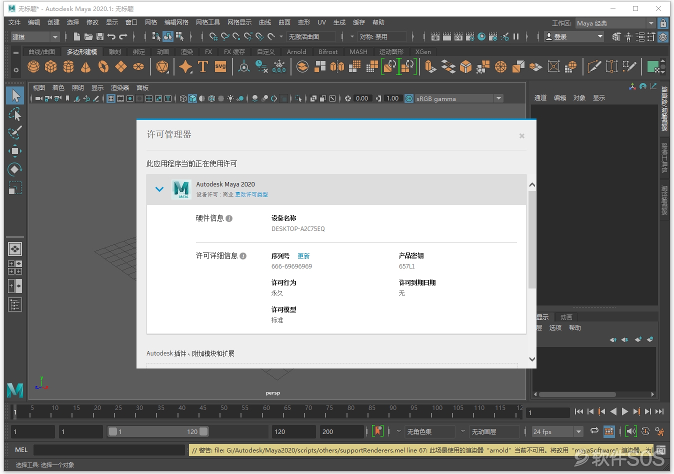 Autodesk Maya 2020 v2020.1 三维动画 安装激活详解