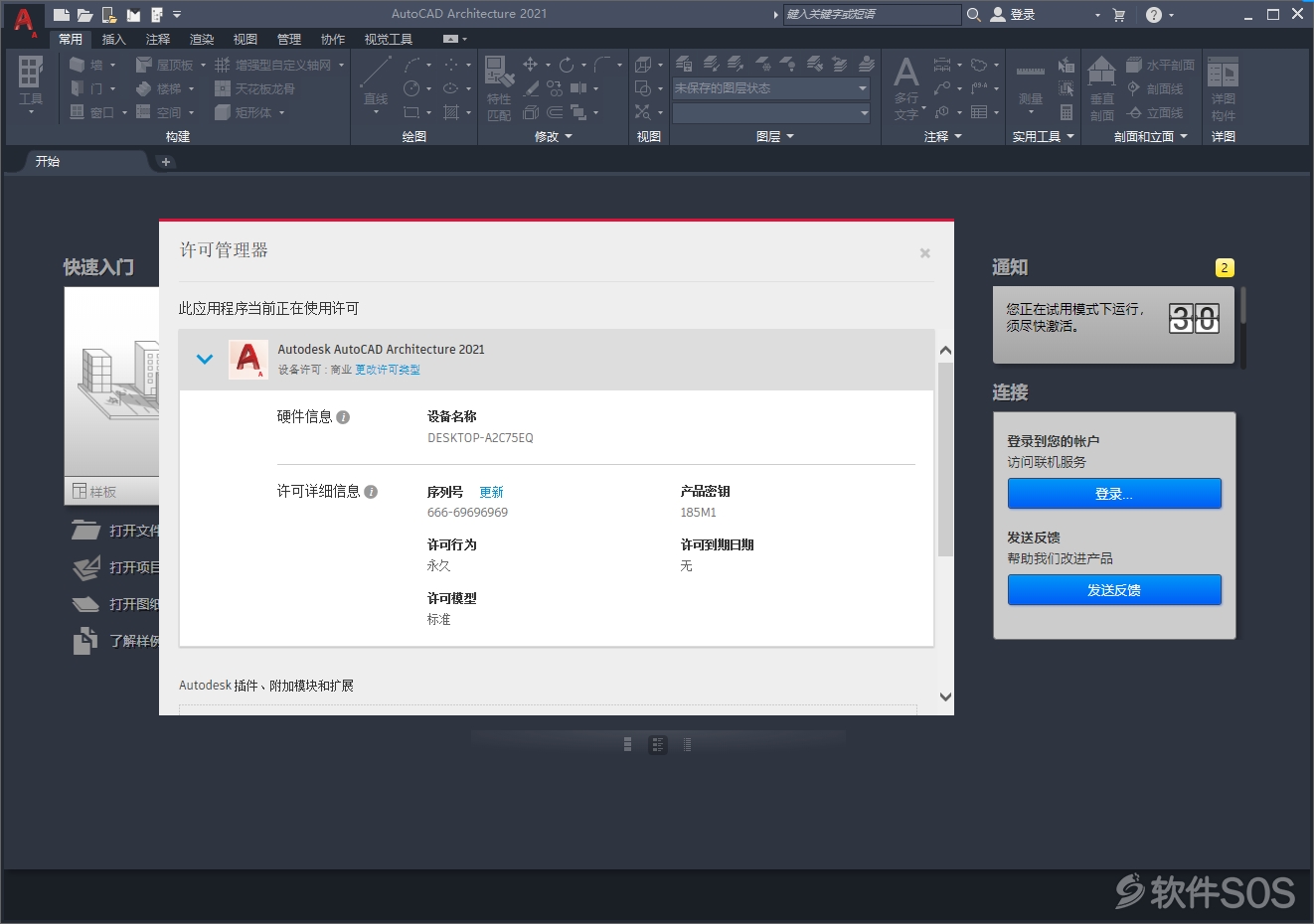 Autodesk AutoCAD Architecture 2021 建筑设计 安装激活详解