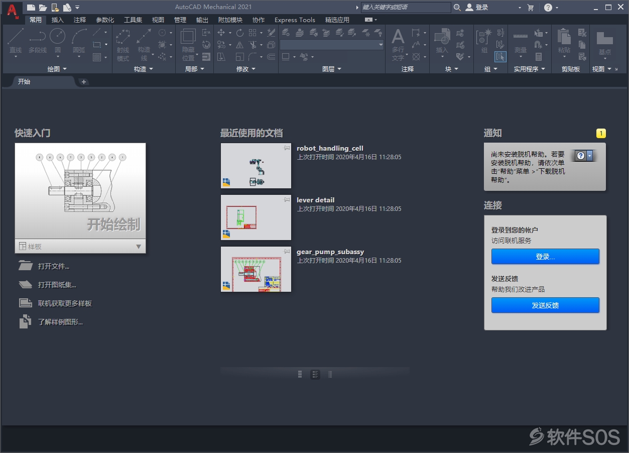 Autodesk AutoCAD Mechanical 2021 机械版CAD 安装激活详解