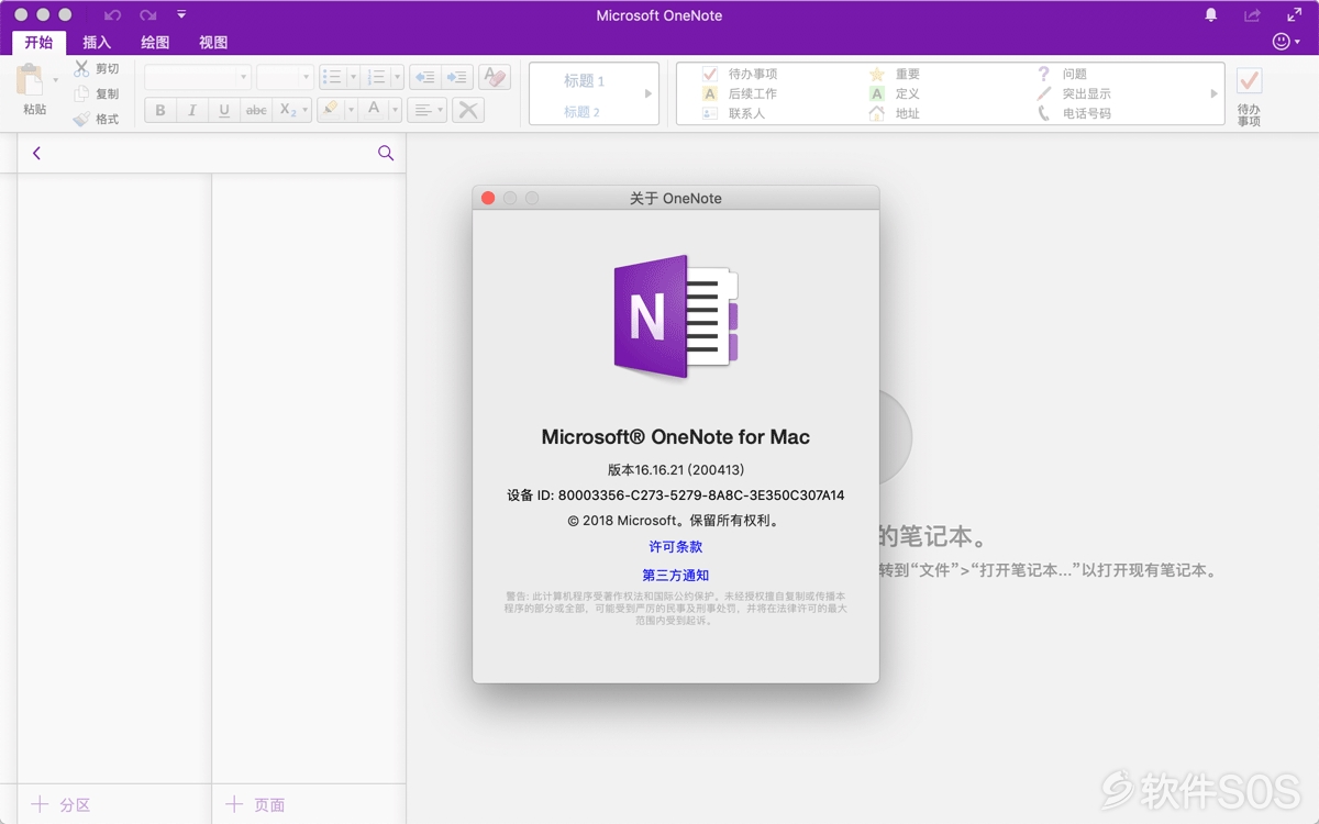 Microsoft OneNote 2016 for Mac v16.16.25 云笔记 激活版