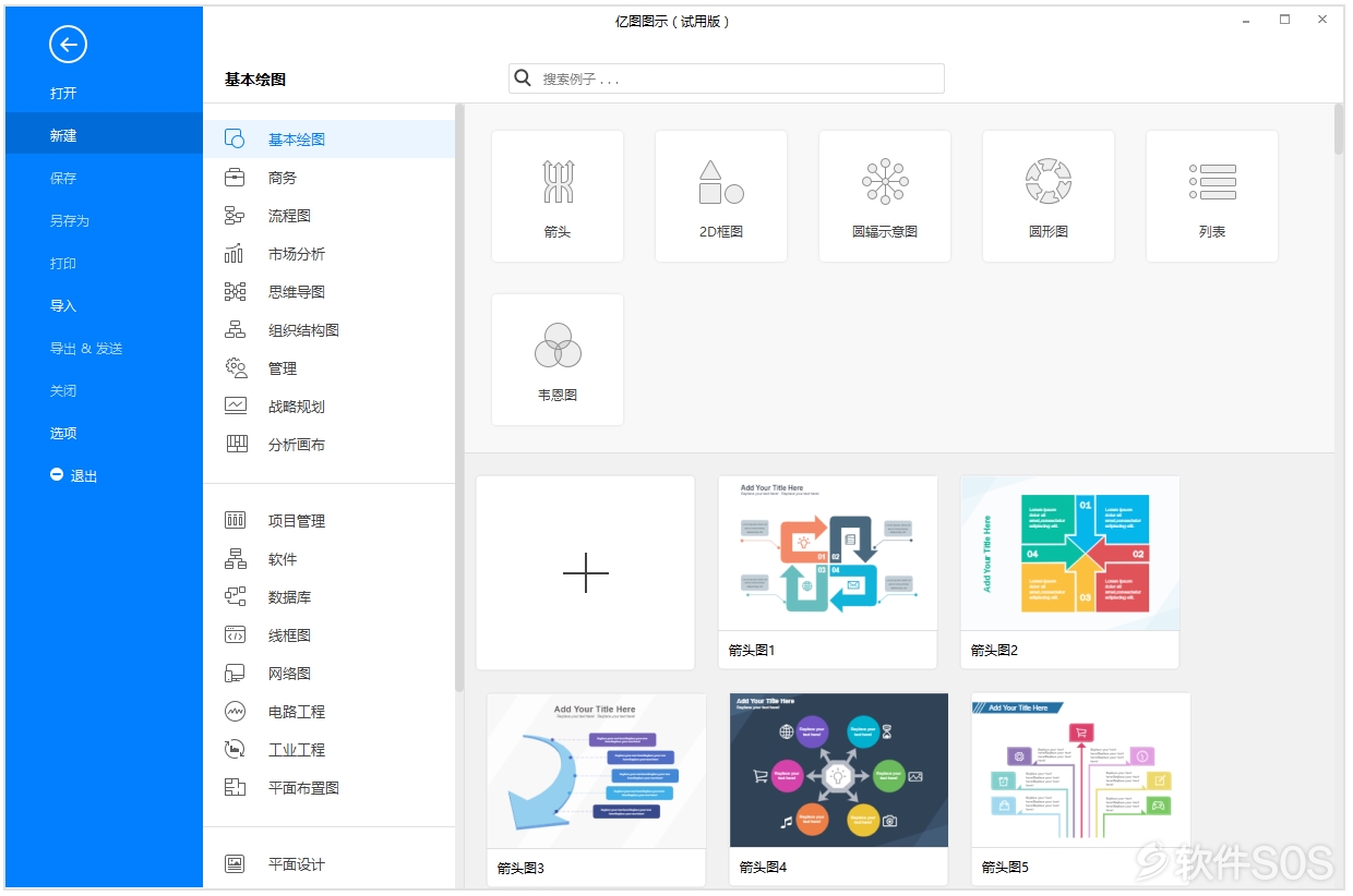 EdrawSoft Edraw Max v10.0.1 直装版 亿图图示 安装激活详解