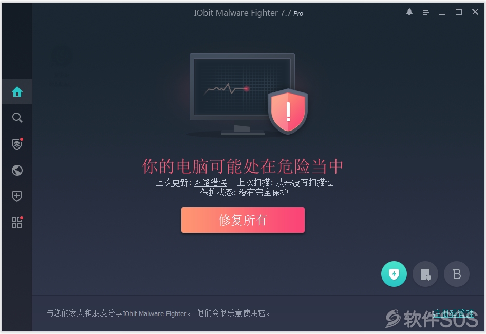 IObit Malware Fighter Pro v7.7.0.58 恶意软件清除工具 安装教程详解