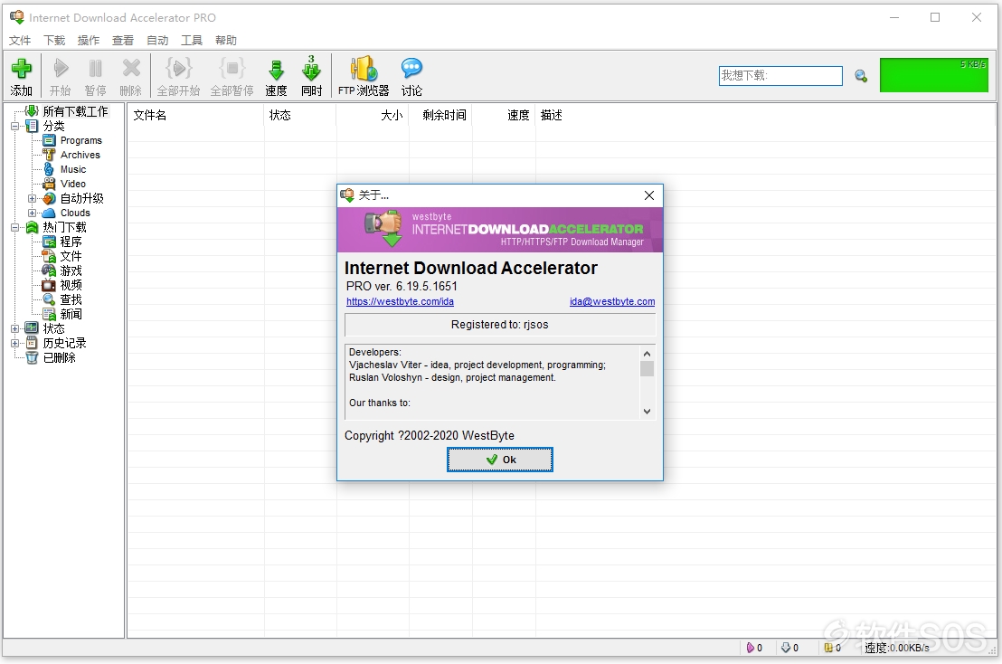 Internet Download Accelerator Pro v6.19.5.16 高速下载器 安装教程详解