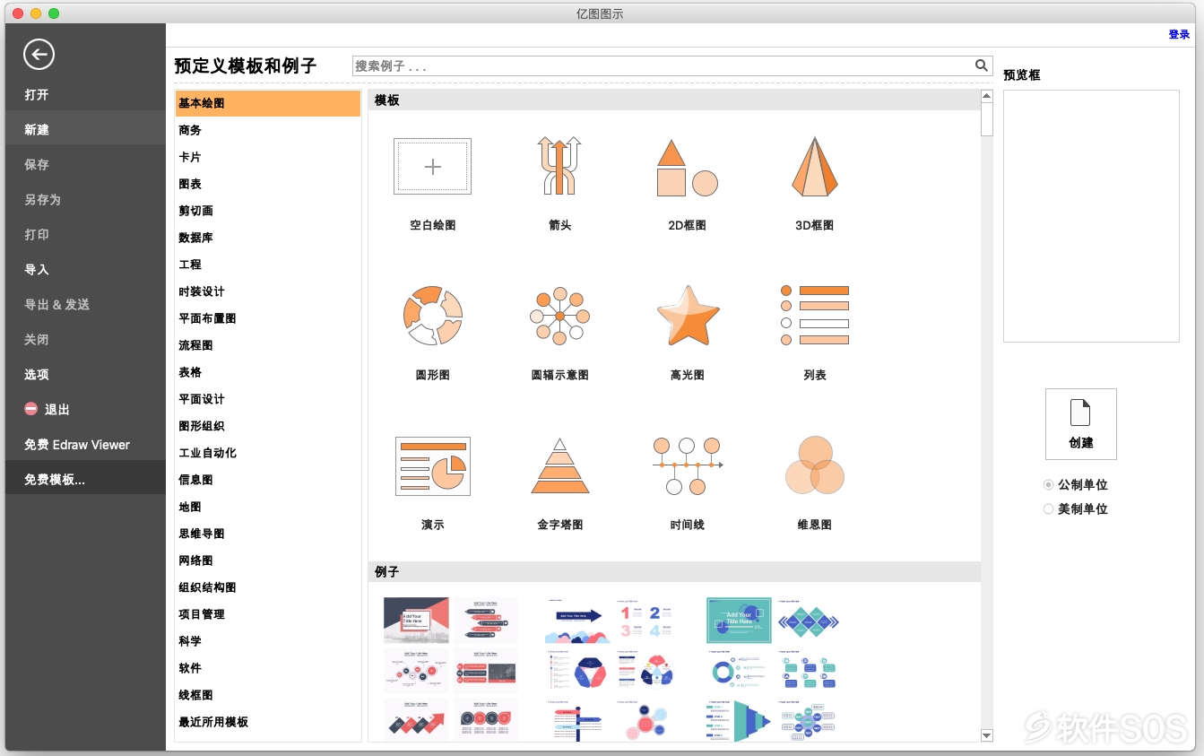 Edraw Max 9 for Mac v9.4 修复版 亿图图示 安装激活详解