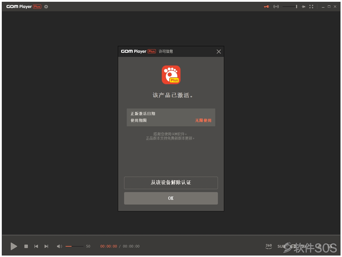 GOM Player Plus v2.3.52.5316 多媒体影音播放器 安装激活详解