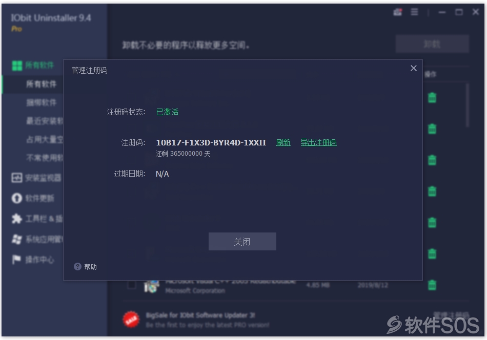 IObit Uninstaller Pro v9.4.0.20 软件强制卸载工具 安装激活详解