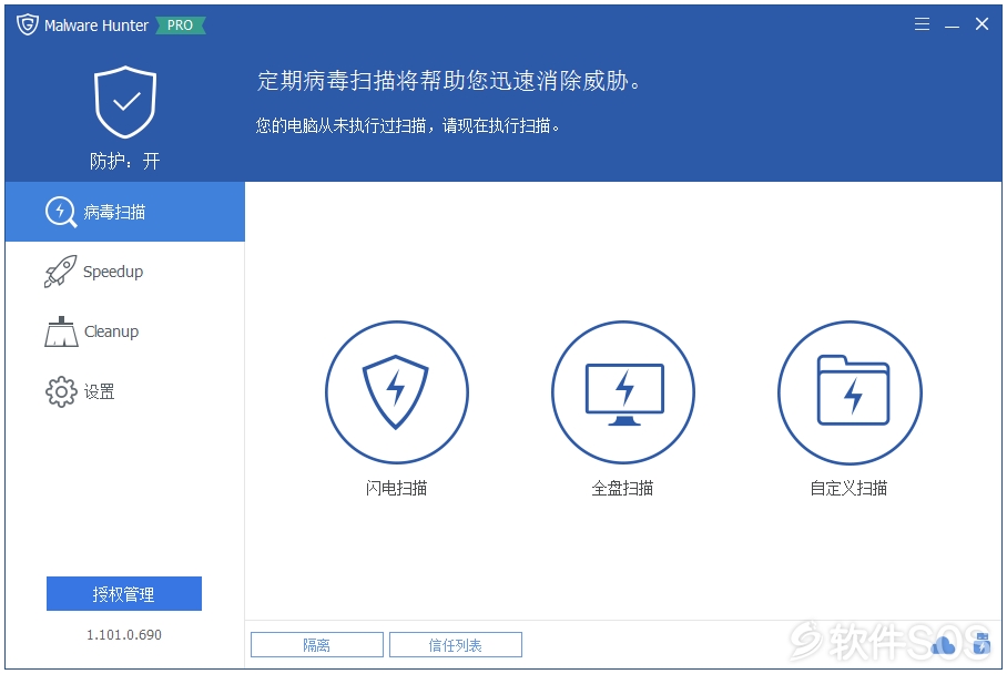 Glary Malware Hunter Pro v1.101 专业的恶意病毒扫描 安装激活详解