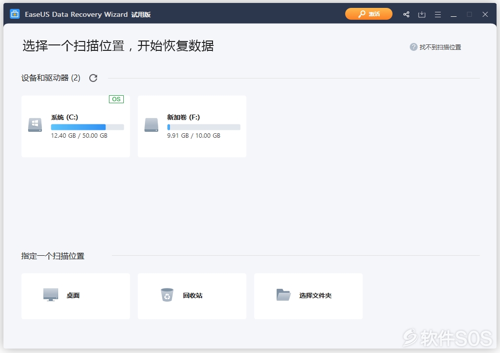 EaseUS Data Recovery Wizard v13.3 数据恢复软件技术员版 安装激活详解