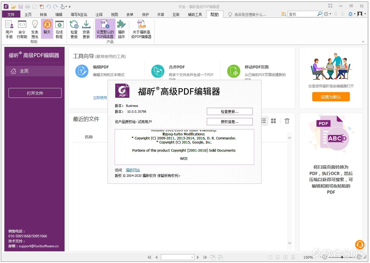 Foxit PhantomPDF Business v10.0.0.35798 福昕PDF 安装激活详解