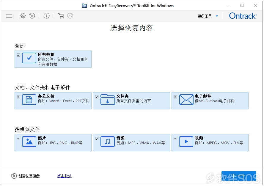 Ontrack EasyRecovery Technician v14.0 易恢复数据 安装使用详解