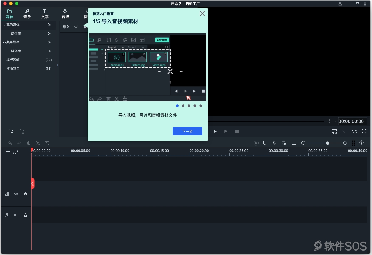 Wondershare Filmora 9 for Mac v9.4.7.1 喵影工厂 安装教程详解