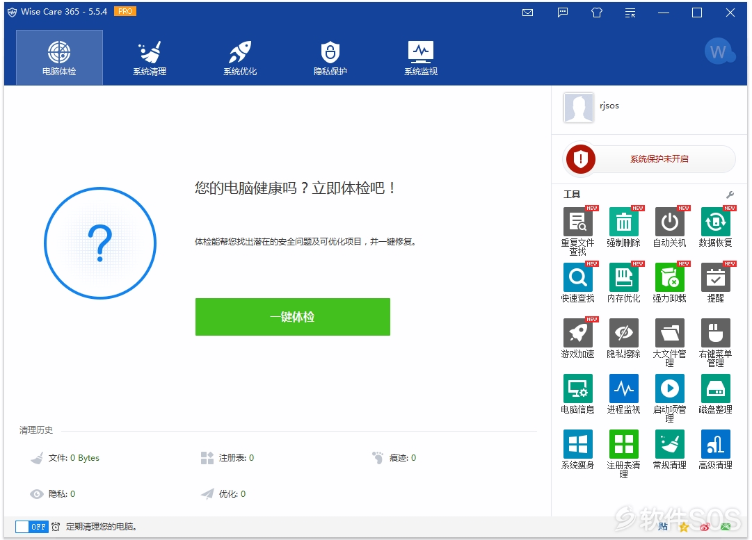 Wise Care 365 Pro v5.5.4.549 专业系统清理优化 安装激活详解