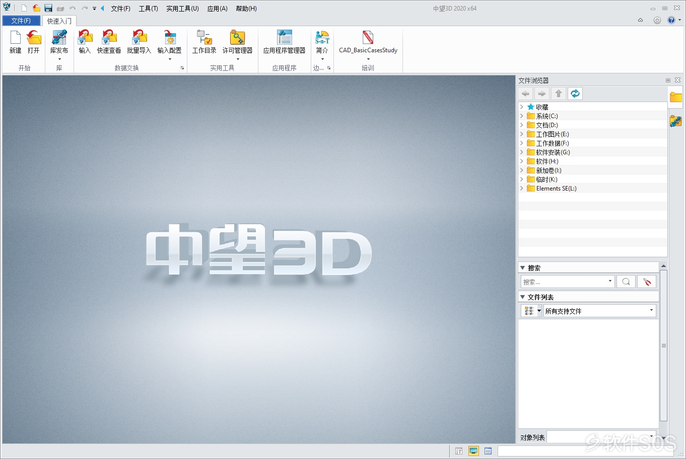 ZW3D 2020 v24.00 中望3D 安装激活详解